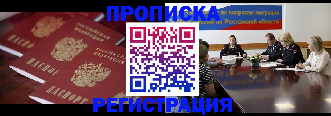 прописка от собственника в Ухте