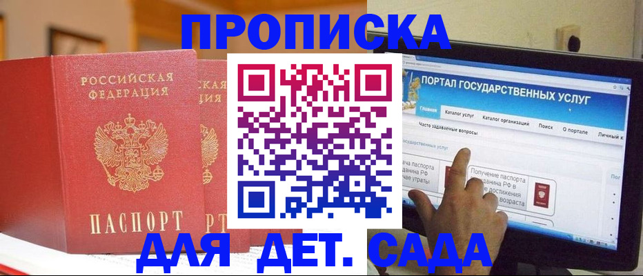 прописка 2025 в Ухте